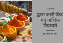 भारत ने चौथे चरण के साथ समाज के विभिन्न हिस्सों पर पहरा देना जारी रखा है और अधिक स्वतंत्रता दी है और रेड-ऑरेंज क्षेत्रों (जोन) को खत्म किया