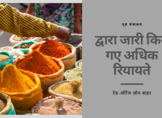 भारत ने चौथे चरण के साथ समाज के विभिन्न हिस्सों पर पहरा देना जारी रखा है और अधिक स्वतंत्रता दी है और रेड-ऑरेंज क्षेत्रों (जोन) को खत्म किया