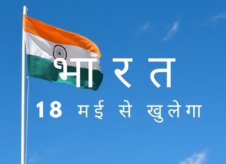 कई हफ्तों के पूर्ण लॉकडाउन के बाद, भारत की योजना 18 मई को खुलने की है लेकिन सुरक्षा प्रतिबंधों के साथ!