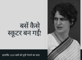 प्रियंका वाड्रा को एक झांसे के प्रतिकूल परिणाम पता चले