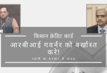 भारतीय रिजर्व बैंक के विवादास्पद गवर्नर शक्तिकांत दास मूलधन इकट्ठा करने के साथ-साथ किसान क्रेडिट कार्ड के नवीनीकरण के लिए ब्याज भी लेने का एक फतवा जारी कर फिर मुश्किल में फंस गए हैं।