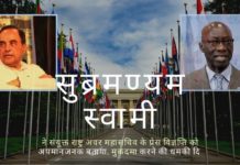 भाजपा के वरिष्ठ नेता सुब्रमण्यम स्वामी ने संयुक्त राष्ट्र के प्रेस विज्ञप्ति में टिप्पणियों के लिए संयुक्त राष्ट्र के अवर महासचिव अदामा डेंग के खिलाफ मानहानि का मुकदमा शुरू किया