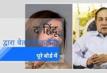 श्रमिकों का हितकर, वामपंथ समर्थक विचारधारा को बढ़ावा देने वाला द हिंदू समूह अपने कर्मचारियों की भलाई से पहले मुनाफे को रखता है, द हिन्दू समूह ने वेतन में कटौती की घोषणा की है।