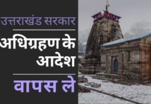 स्वामी ने पीएम को पत्र लिखकर उत्तराखंड सरकार को राज्य में मंदिरों के अधिग्रहण के आदेश को वापस लेने का निर्देश देने का आग्रह किया है