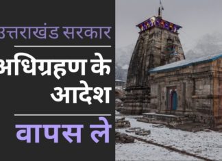 स्वामी ने पीएम को पत्र लिखकर उत्तराखंड सरकार को राज्य में मंदिरों के अधिग्रहण के आदेश को वापस लेने का निर्देश देने का आग्रह किया है