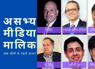 क्या यह प्राणघातक पूँजीवाद है जो मीडिया मालिकों द्वारा कोरोना संकट का उपयोग छंटनी / वेतन कटौती के बहाने के रूप में करा रहा है?