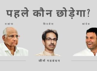 कोरोनावायरस की प्रतिक्रिया से निपटने में भारी विफलता अब महाराष्ट्र में जीर्ण गठबंधन के टूटने का कारण बन सकती है