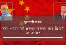 जबकि भारत कोविड-19 संकट से जूझते समय असक्रियता की स्तिथि में चला गया, चीन ने कम से कम 4 स्थानों पर भारतीय क्षेत्र में घूसपेठ की है।