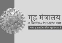 कोविड-19 महामारी संकट के कारण 100 से अधिक दिनों के लॉकडाउन के बाद, भारत 1 जुलाई से अधिक खुलने वाला है
