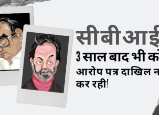 सीबीआई के आरोप पत्र दाखिल करने में भेदभाव - एनडीटीवी धोखाधड़ी मामले के एक मुखबिर पर मात्र 50 दिन में दर्ज और सालों बाद भी एनडीटीवी के खिलाफ कुछ भी नहीं किया गया