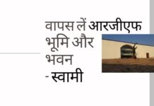 स्वामी ने पीएम को पत्र लिखा है, सरकार द्वारा आरजीएफ को अवैध रूप से आवंटित भूमि और भवन को वापस लेने की जोरदार सिफारिश की है