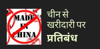 भारत सरकार ने केंद्र और राज्य सरकारों के चीन से उपकरण खरीदने पर प्रतिबंध लगाया!