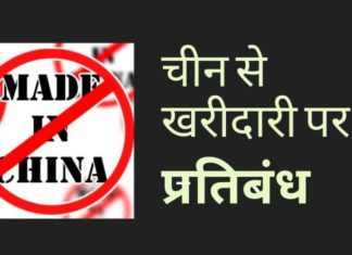 भारत सरकार ने केंद्र और राज्य सरकारों के चीन से उपकरण खरीदने पर प्रतिबंध लगाया!