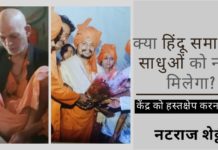 हिंदू साधुओं की मॉब लिंचिंग (भीड़ द्वारा हत्या) मामले में मुकदमा चलाने के लिए 126 व्यक्तियों और दो किशोरों को नामजद कर दो आरोप पत्र दर्ज किये गए!