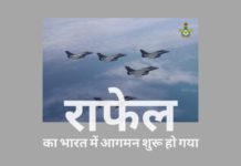पहले पाँच राफेल जेट भारत आने के साथ ही विमानों की फ्रांस से भारत तक की शिपमेंट आज से शुरू हुई!