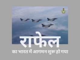 पहले पाँच राफेल जेट भारत आने के साथ ही विमानों की फ्रांस से भारत तक की शिपमेंट आज से शुरू हुई!