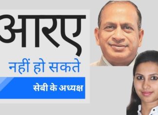 भ्रष्ट अधिकारी यूएसआईबीसी के वैश्विक बोर्ड में शामिल हो गया – विडंबना तो देखिये! क्या सरकार नए सेबी अध्यक्ष की नियुक्ति में समझदारी से चयन करेगी, क्या अब रमेश अभिषेक पर विचार नहीं किया जा रहा है?