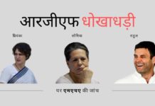 एमएचए ने कार्यवाही की, राजीव गांधी फाउंडेशन की धोखाधड़ियों की जांच के लिए एक अंतर-विभागीय समिति बनाई