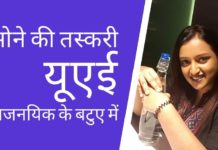 सनसनीखेज मोड़ में, यूएई राजनयिक के बटुए का उपयोग कर सोने की तस्करी करने वाले गिरोह के तार केरल के सीएम के सचिव तक पहुँच गए हैं