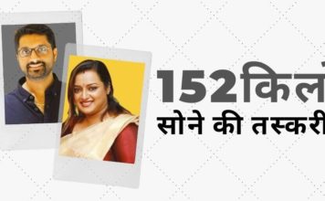 स्वप्ना और सरिथ ने स्वीकार किया कि 23 यात्राओं में राजनयिक सामान के माध्यम से 152 किलोग्राम वजन सोने की तस्करी हुई