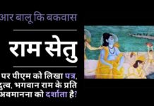टीआर बालू द्वारा पीएम को राम सेतु पर एक सुलझे हुए मुद्दे पर लिखा गया पत्र हिंदुत्व और भगवान राम के प्रति उनकी अवमानना को दर्शाता है