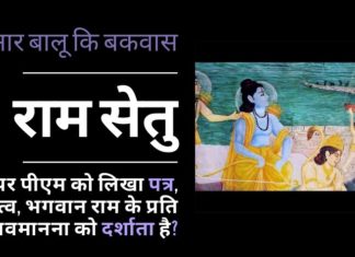 टीआर बालू द्वारा पीएम को राम सेतु पर एक सुलझे हुए मुद्दे पर लिखा गया पत्र हिंदुत्व और भगवान राम के प्रति उनकी अवमानना को दर्शाता है