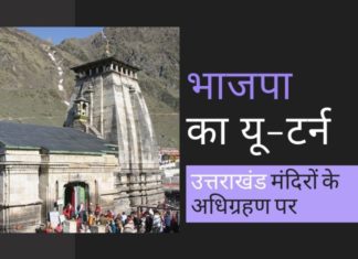 भाजपा सरकार इन हिंदू विरोधी संगठनों का समर्थन क्यों ले रही है और उन्हें हिंदू मंदिरों के अधिग्रहण के मामले में हस्तक्षेप करने की अनुमति क्यों दे रही है?