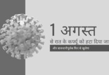 एमएचए अन-लॉकडाउन-3 दिशानिर्देशों ने प्रतिबंधों की क्रमिक ढील के संकेत दिये!