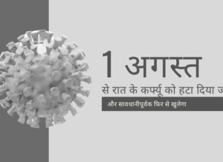 एमएचए अन-लॉकडाउन-3 दिशानिर्देशों ने प्रतिबंधों की क्रमिक ढील के संकेत दिये!