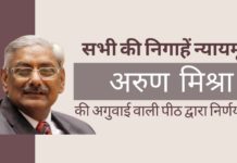 न्यायमूर्ति अरुण मिश्रा की अगुवाई वाली पीठ द्वारा टेलीकॉम एजीआर और प्रशांत भूषण न्यायालय अवमानना मामले के निर्णय पर सभी की निगाहें। 31 अगस्त या 1 सितंबर को उम्मीद है न्यायमूर्ति अरुण मिश्रा को 31 अगस्त और 1 सितंबर को विवादास्पद टेलीकॉम एजीआर बकाया भुगतान मामले पर और वकील प्रशांत भूषण पर न्यायालय की अवमानना के आरोपों पर निर्णय देना है।