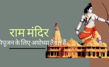 5 अगस्त को राम मंदिर के भूमिपूजन के लिए मंच तैयार है, जिसके लिए दुनिया भर के अरबों हिंदू इस दिन का इंतजार कर रहे हैं!