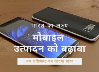 भारत के पास सेल फोन और अन्य टेलीकॉम उपकरणों का विनिर्माण शक्तिकेन्द्र बनने का मौका है