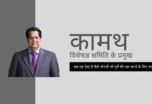 केवी कामथ - एक और संदिग्ध नियुक्ति, जिससे आश्चर्य होता है कि वित्त मंत्रालय आखिर चला कौन रहा है?