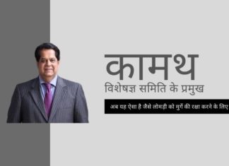 केवी कामथ - एक और संदिग्ध नियुक्ति, जिससे आश्चर्य होता है कि वित्त मंत्रालय आखिर चला कौन रहा है?