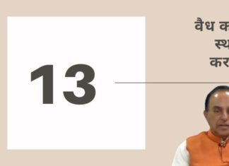 डॉ सुब्रमण्यम स्वामी द्वारा 13 वैध कारण कि क्यों जेईई/ एनईईटी परीक्षाओं को स्थगित किया जाना चाहिए!
