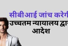 सीबीआई को सुशांत मामले की जल्दी और कुशलता से जांच करनी चाहिए और दिवंगत आविष्कारक, कलाकार और विलक्षण व्यक्ति को न्याय प्रदान करना चाहिए