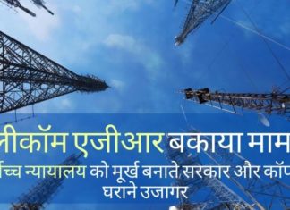सर्वोच्च न्यायालय ने सरकार और टेलीकॉम कंपनियों को संदिग्ध खेलों के लिए पकड़ा है और 24 अगस्त को फैसला सुनाने के लिए आदेश सुरक्षित रखा है
