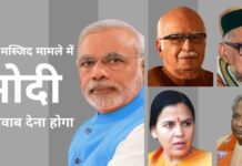 बाबरी मस्जिद विध्वंस मामले में 30 सितंबर को निर्णय। प्रधान मंत्री नरेंद्र मोदी के नेतृत्व में सीबीआई ने कांग्रेस कार्यकाल में दर्ज इस अपील मामले को आगे क्यों बढ़ाया? क्या मोदी आडवाणी और अन्य पर यूपीए द्वारा राजनीतिक रूप से प्रेरित मुकदमे को सीबीआई द्वारा अब भी आगे बढ़ाये जाने का असली कारण बताएंगे?
