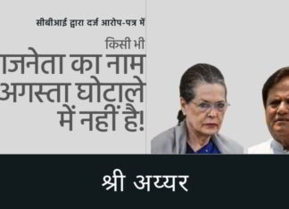 अजीब है लेकिन सच है! इटालियन न्यायालय के फैसले के बावजूद, जिसमें कहा गया कि 70% रिश्वत की रकम राजनेताओं को गयी है, सीबीआई द्वारा किसी भी राजनेता से संपर्क नहीं किया गया है