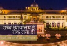 राजस्थान उच्च न्यायालय ने उदयपुर के लक्ष्मी विलास होटल के विनिवेश मामले में अरुण शौरी और अन्य के खिलाफ विवादास्पद आदेश के लिए ट्रायल कोर्ट को फटकार लगाई! अरुण शौरी को इस विनिवेश मामले में अस्थाई रूप से कार्यवाही से निजात मिली है क्योंकि राजस्थान उच्च न्यायालय ने रोक लगा (स्टे) दी और निचली अदालत को फटकार लगाई है!