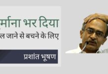 प्रशांत भूषण सर्वोच्च न्यायालय के आदेश के सामने झुके। वकालत छिन जाने और जेल जाने से बचने के लिए जुर्माना दिया प्रशांत भूषण ने शर्मिंदगी झेलते हुए, माफी मांगी और सर्वोच्च न्यायालय को 1 रुपए के जुर्माने का भुगतान किया!