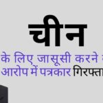 कांग्रेस समर्थक पत्रकार राजीव शर्मा को जानने वाले पुराने पत्रकार कहते हैं कि शर्मा हमेशा जल्दी पैसा बनाने की कोशिश में रहते थे!