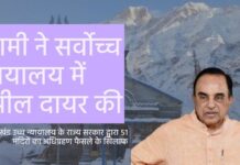 एक अधिनियम (चार धाम देवस्थानम प्रबंधन अधिनियम) के माध्यम से राज्य द्वारा मंदिर अधिग्रहण को असंवैधानिक रूप से रद्द कर दिया गया था। स्वामी ने सर्वोच्च न्यायालय में उत्तराखंड उच्च न्यायालय के फैसले को चुनौती देते हुए कहा कि यह असंवैधानिक है