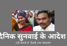 अगर हर कोई अपना काम ठीक से करता है, तो 2जी के आरोपी साल के अंत तक तिहाड़ जेल में होंगे, क्योंकि दिल्ली उच्च न्यायालय ने दिन-प्रतिदिन सुनवाई का आदेश दे दिया है!