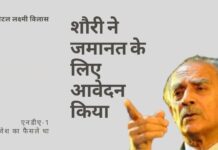 मोदी के तहत सीबीआई बेवजह एनडीए -1 मंत्रीमंडल के विनिवेश के फैसले और शौरी का पीछा कर रही है। यह मौजूदा कैबिनेट मंत्रियों को डरा सकता है!
