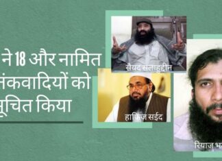 भारत ने घोषित आतंकवादियों की सूची में भटकल बंधुओं सहित 18 नाम जोड़े!