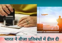 भारत ने कुछ श्रेणियों को छोड़कर वीजा प्रतिबंधों में छूट दे दी - चिकित्सा संबंधी गतिविधियों के लिए अनुमति!