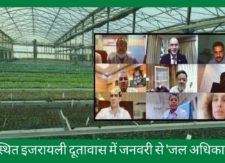 भारत स्थित इजरायली दूतावास में जनवरी से ‘जल अधिकारी’ होगा! कृषि अधिकारी के बाद, अब भारत स्थित इजराइली वाणिज्यिक दूतावास में इजराइल का पूर्णकालिक 'जल अधिकारी' होगा!