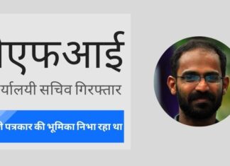 पत्रकारों और पीएफआई के बीच अधिक संदिग्ध संबंध और दंगों में उनकी भूमिका उजागर - केरल का पत्रकार गिरफ्तार!