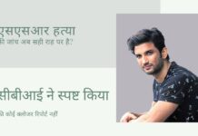 क्या स्वामी के दखल के बाद एसएसआर की मौत के रहस्य का मामला अब सही राह पर है?